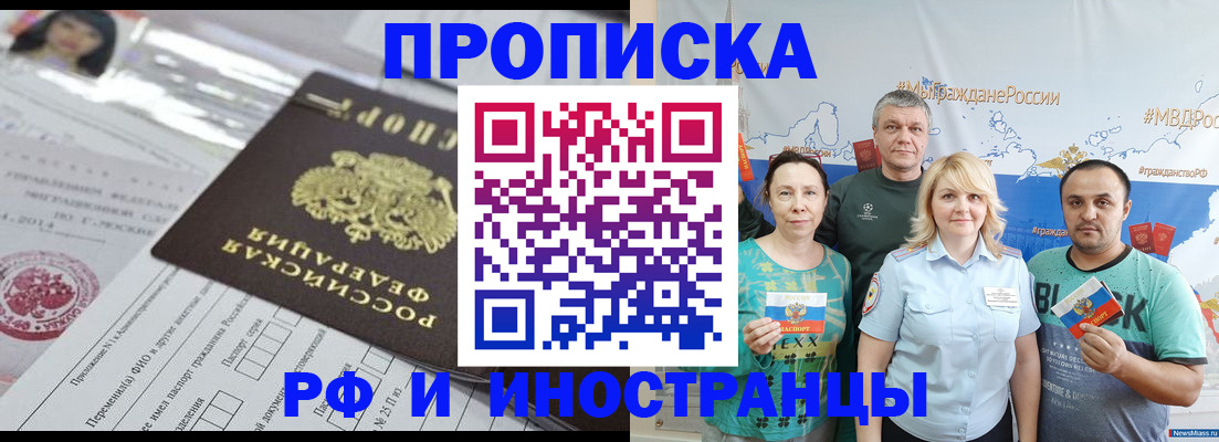 прописка законно в Владивостоке